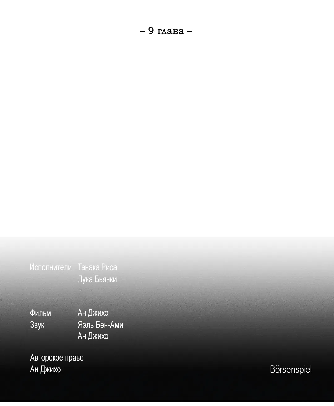 Манга Десять лет - Глава 9 Страница 11