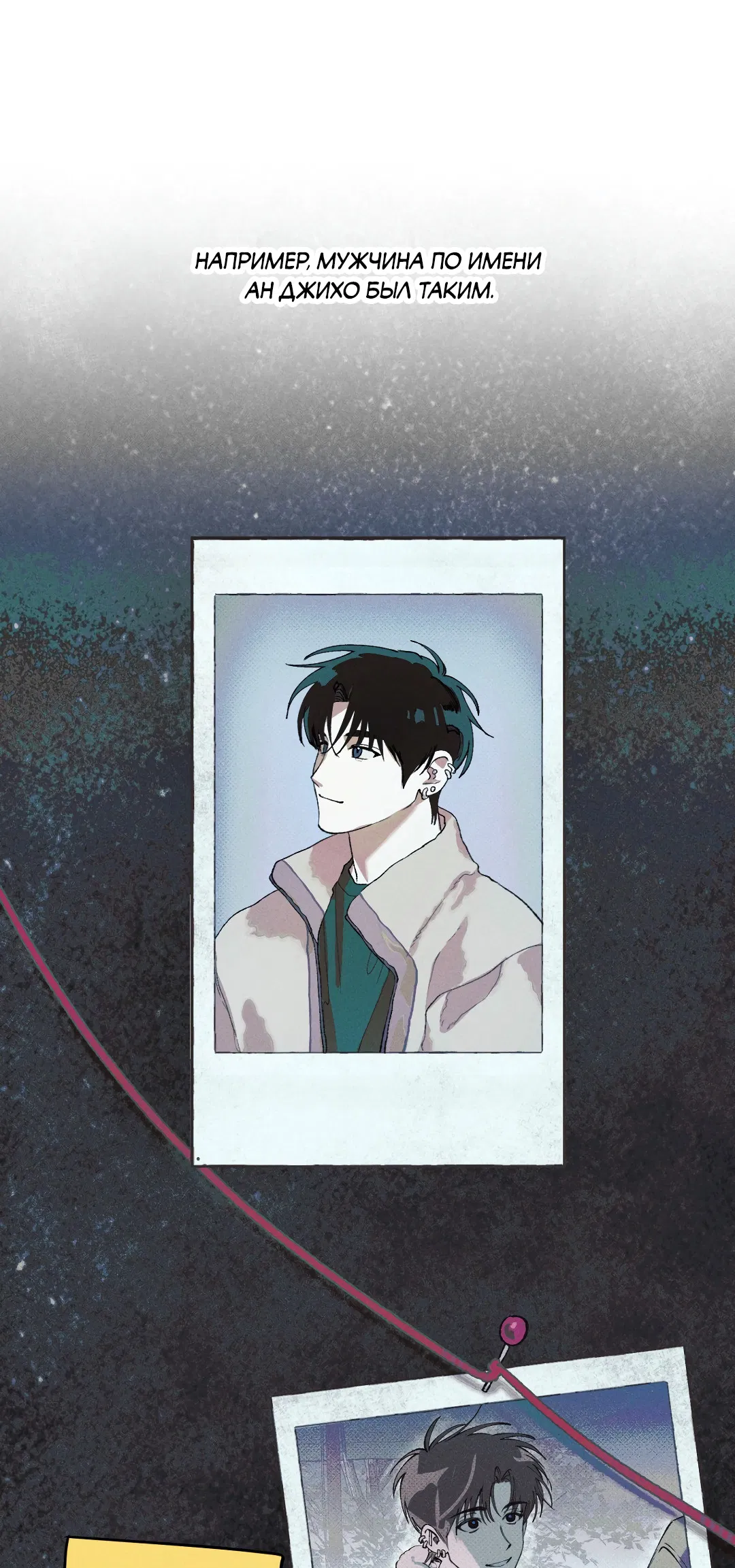 Манга Десять лет - Глава 9 Страница 30