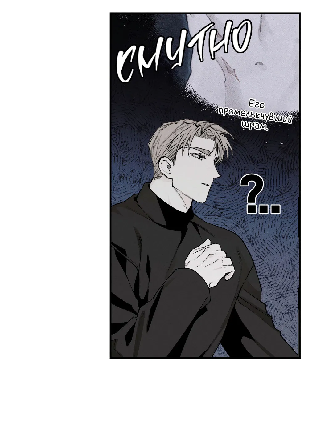 Манга Десять лет - Глава 8 Страница 31