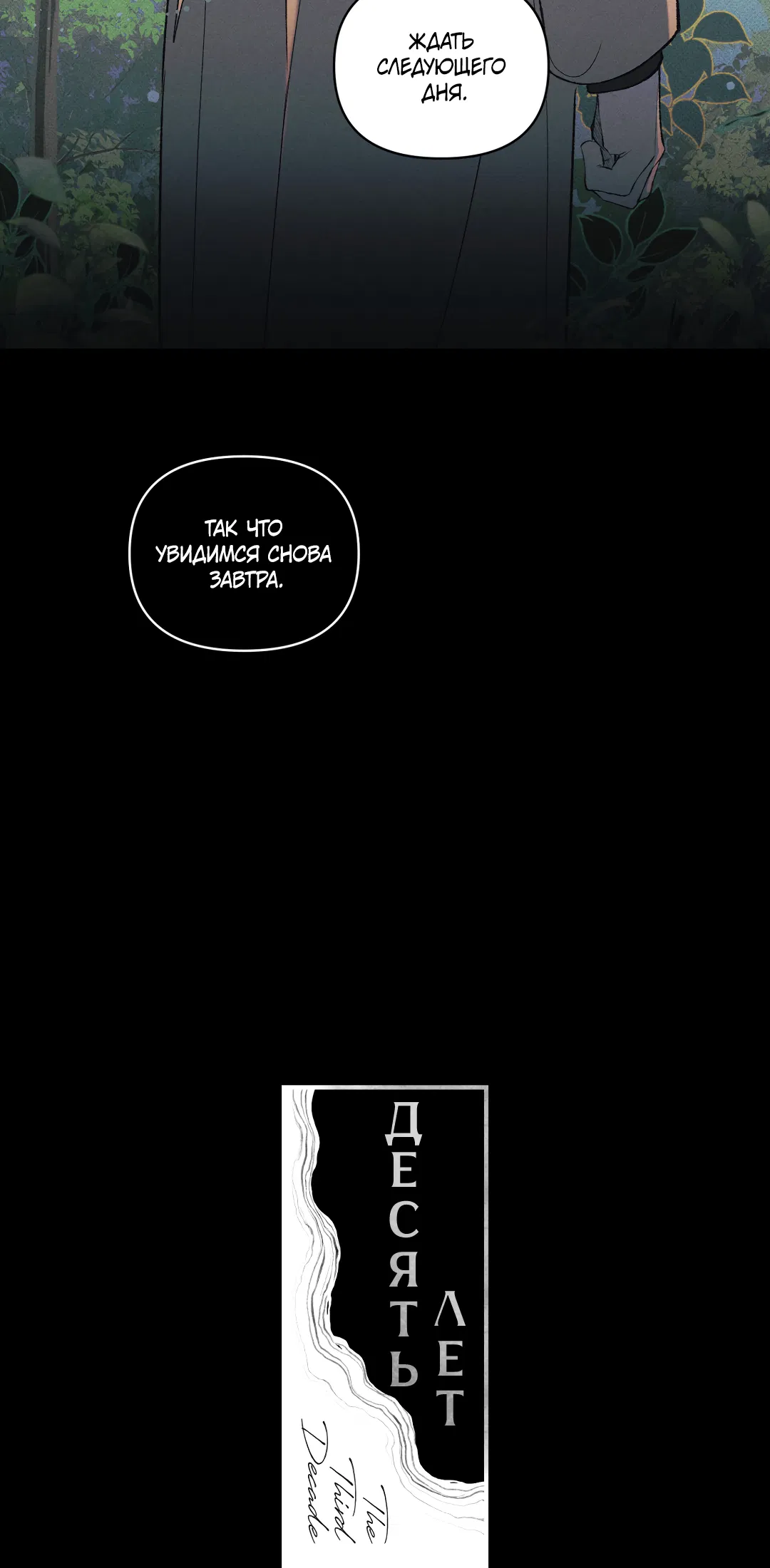 Манга Десять лет - Глава 8 Страница 7