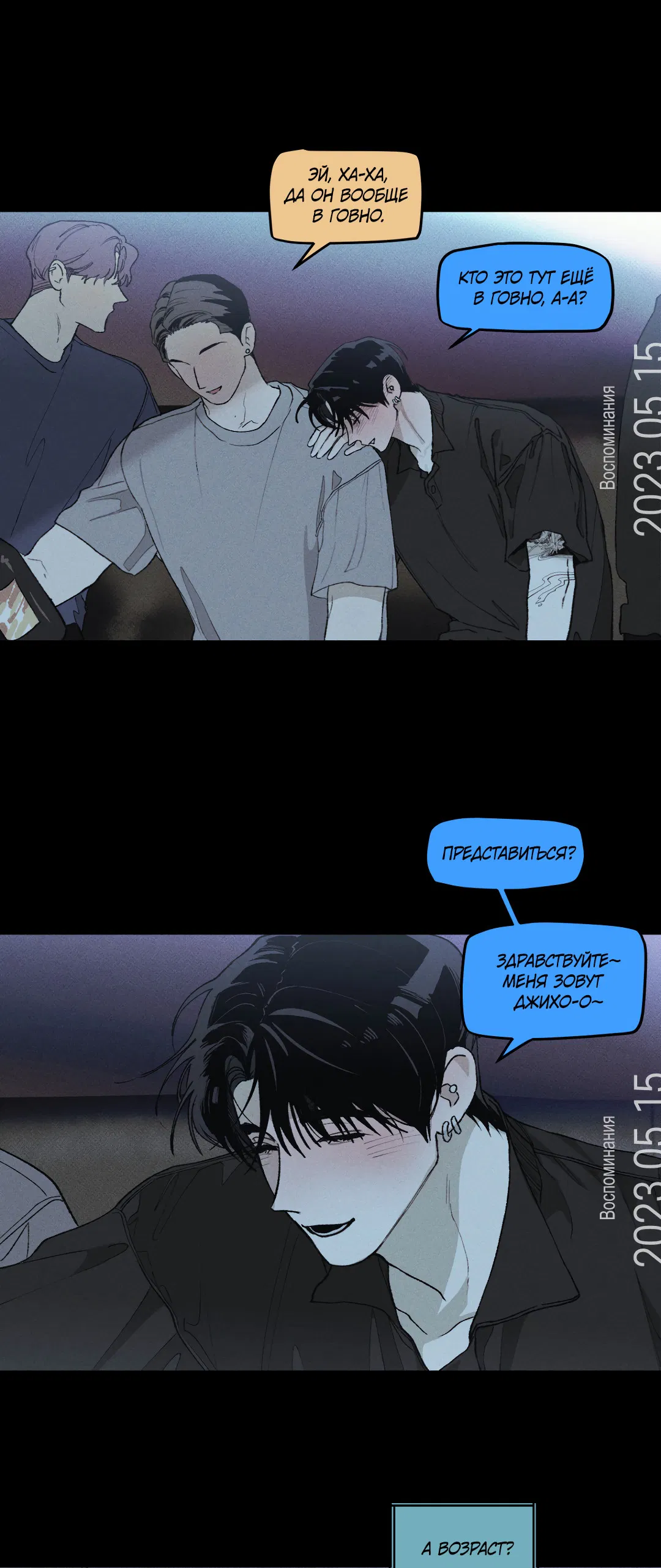 Манга Десять лет - Глава 8 Страница 9