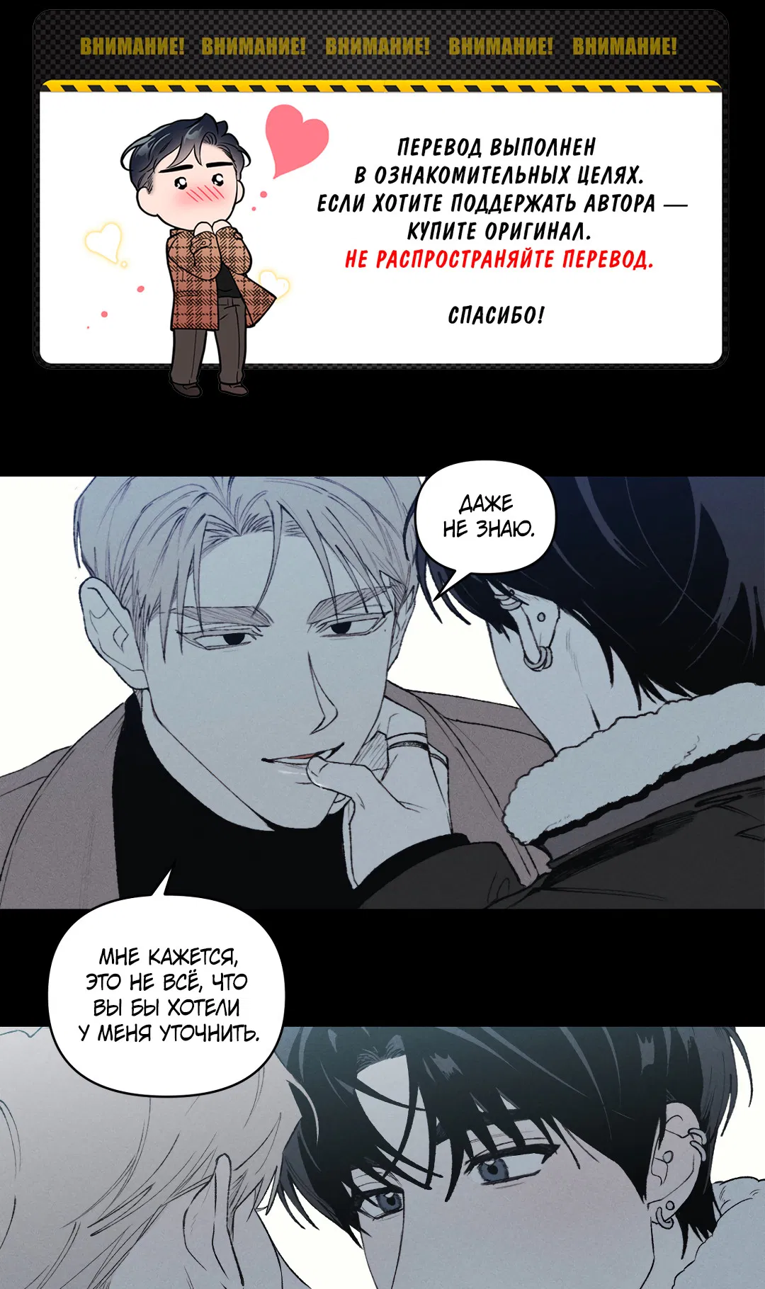 Манга Десять лет - Глава 8 Страница 2