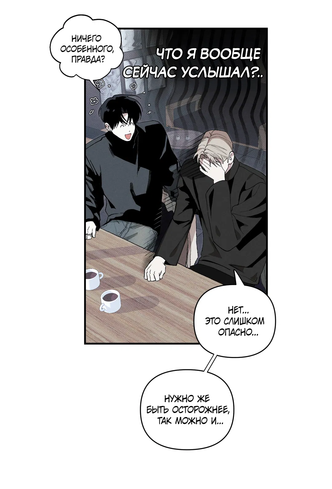 Манга Десять лет - Глава 8 Страница 42