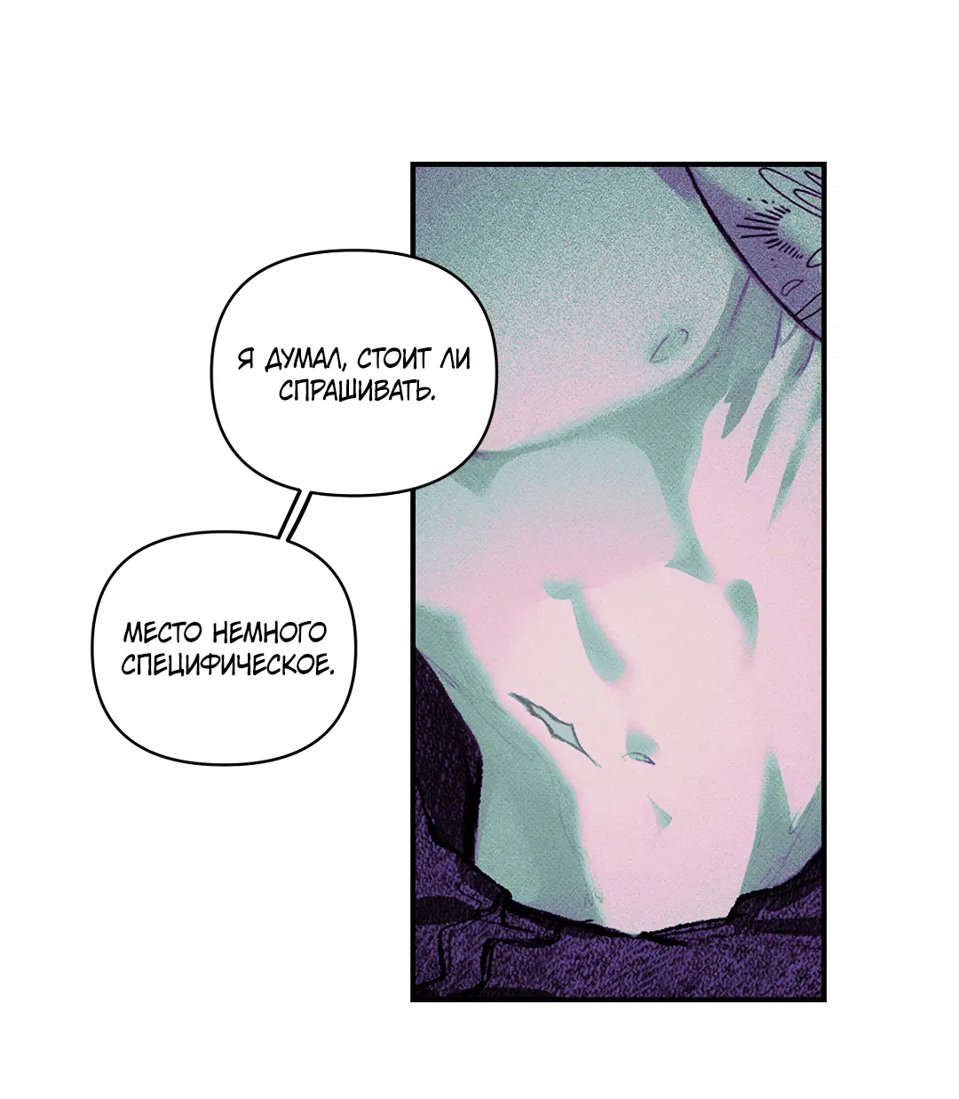 Манга Десять лет - Глава 8 Страница 33