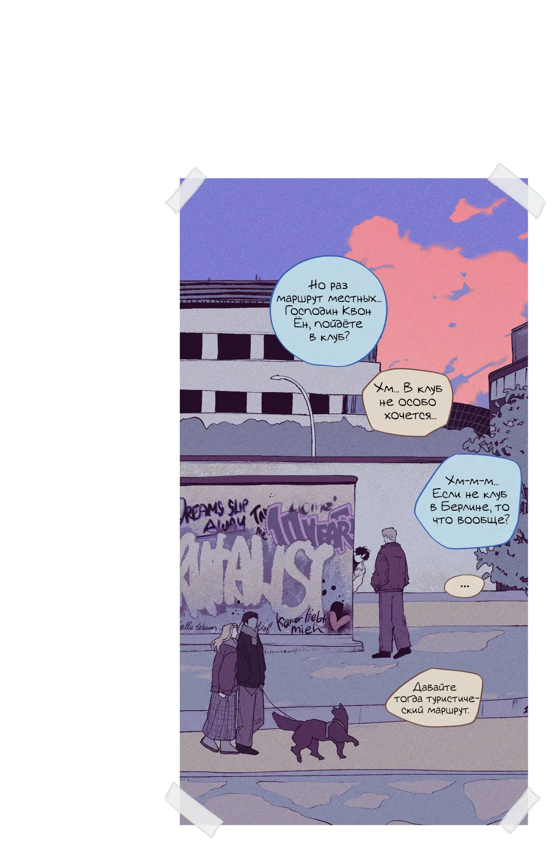 Манга Десять лет - Глава 8 Страница 58