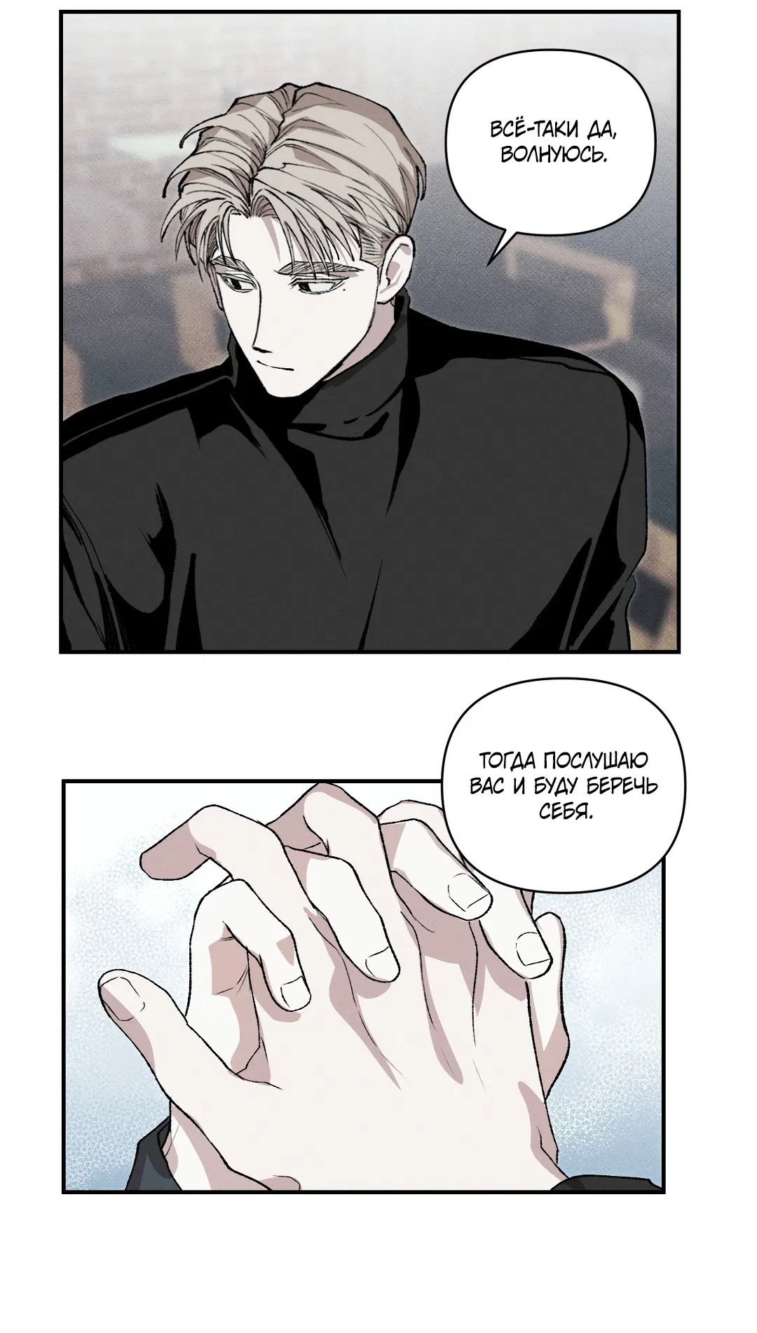 Манга Десять лет - Глава 8 Страница 48