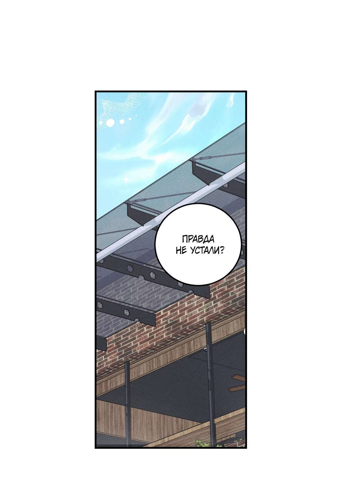 Манга Десять лет - Глава 8 Страница 18