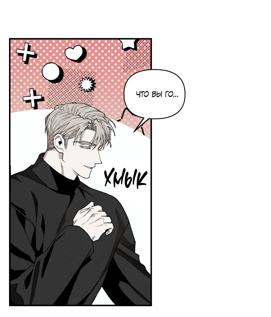 Манга Десять лет - Глава 8 Страница 30