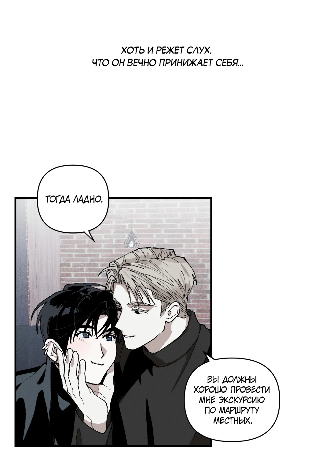 Манга Десять лет - Глава 8 Страница 55