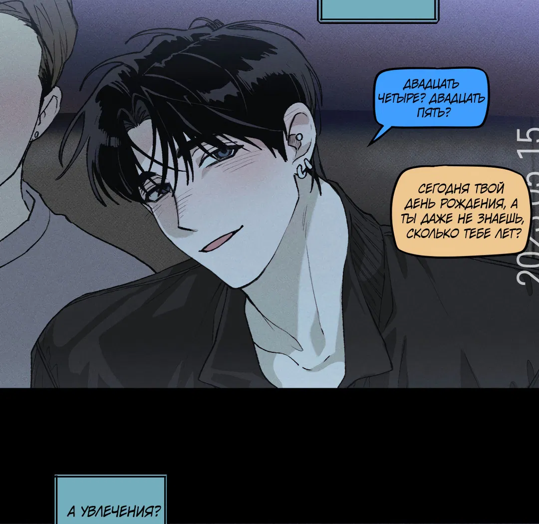 Манга Десять лет - Глава 8 Страница 10