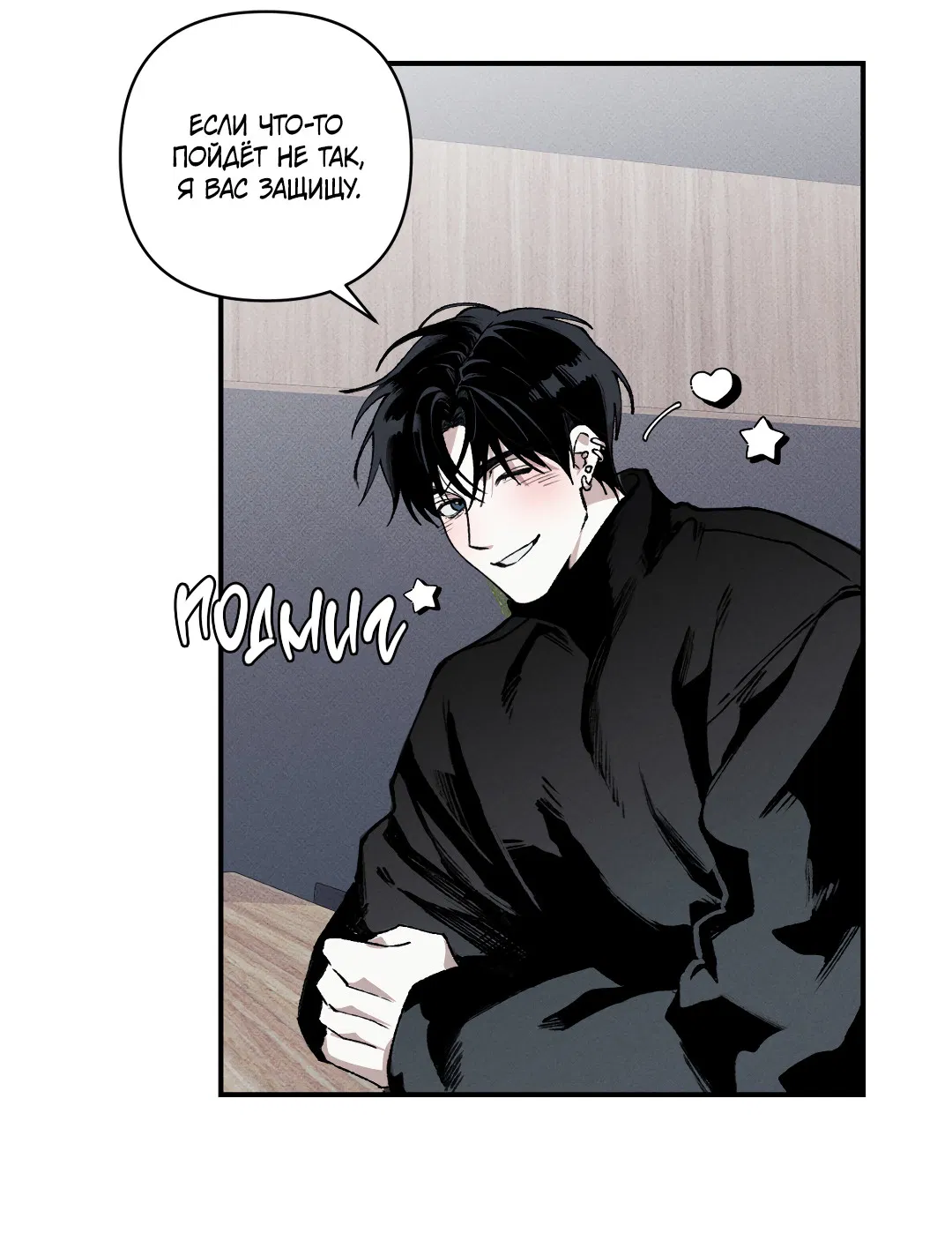 Манга Десять лет - Глава 8 Страница 29