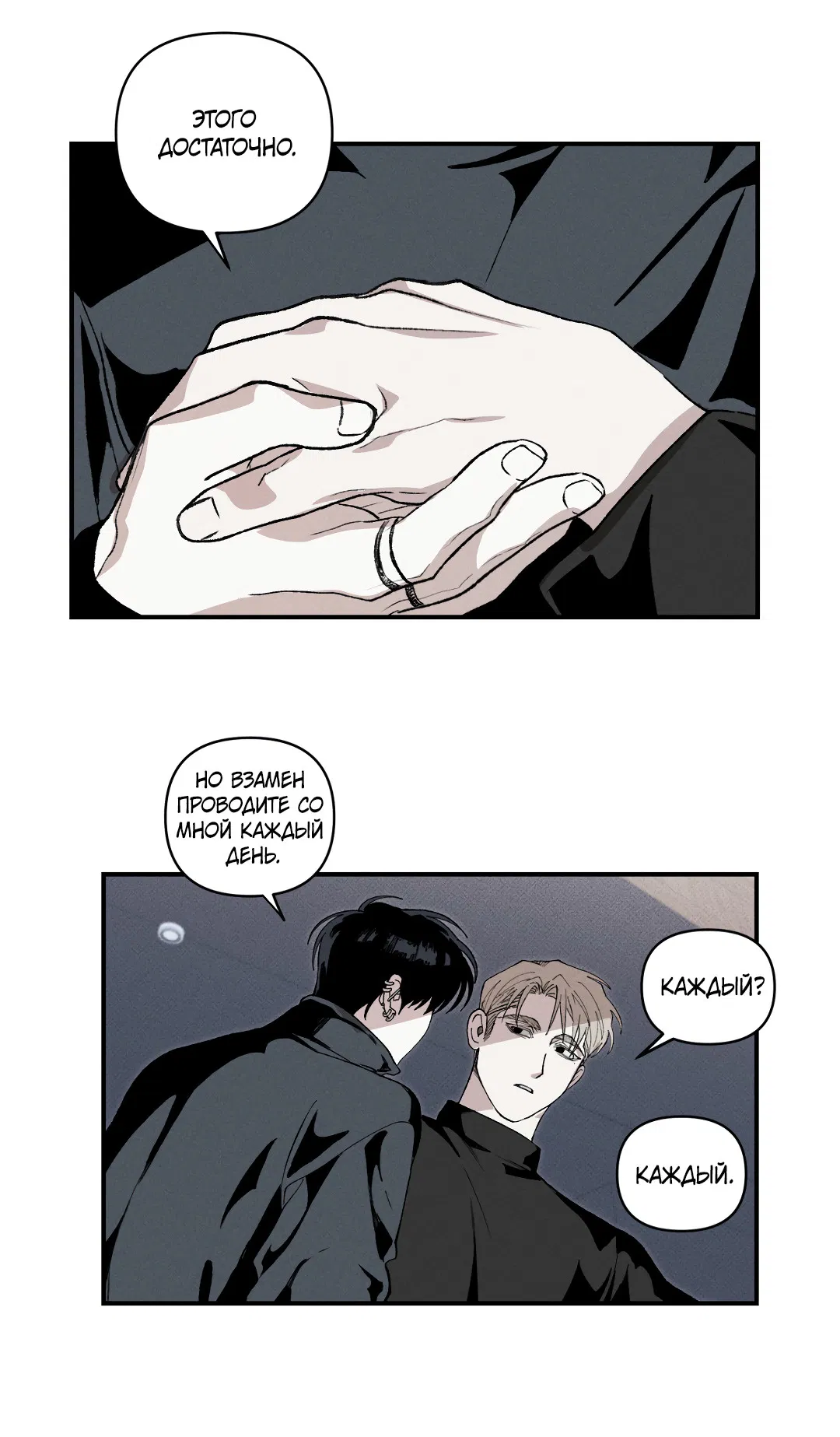 Манга Десять лет - Глава 8 Страница 51