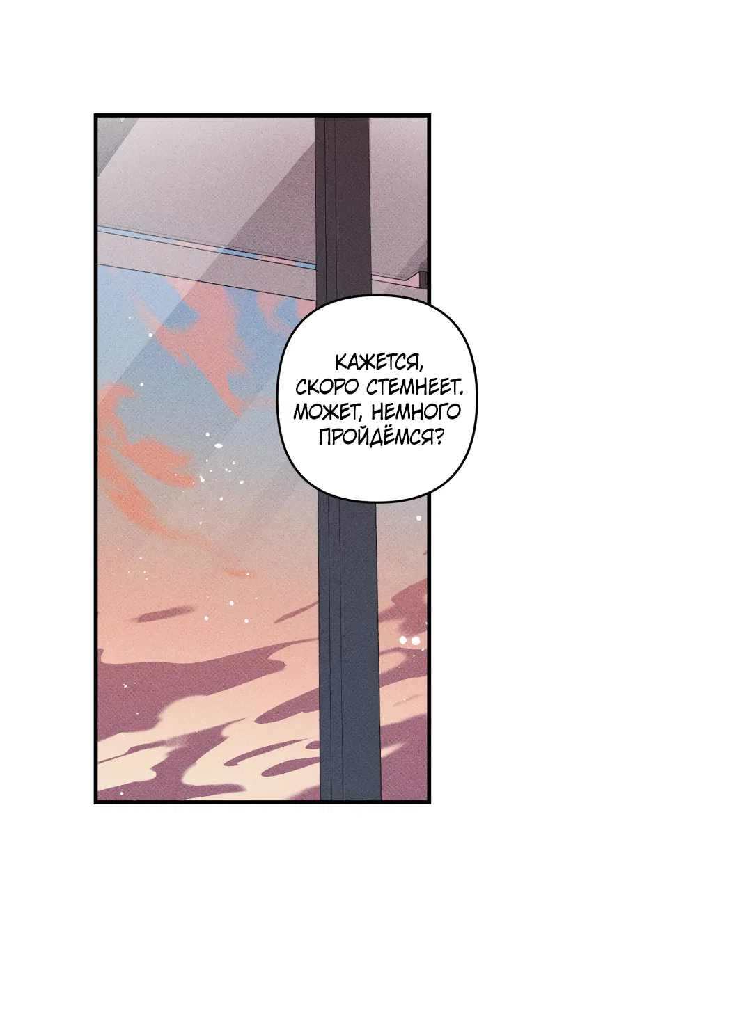 Манга Десять лет - Глава 8 Страница 57