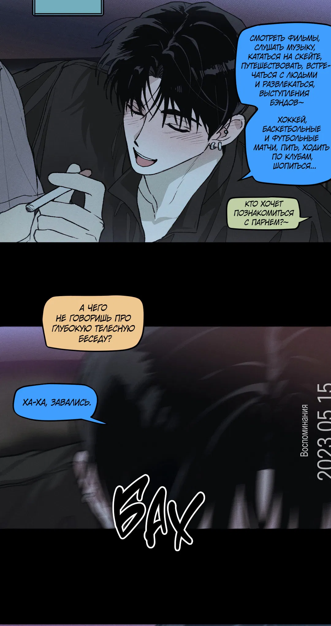 Манга Десять лет - Глава 8 Страница 11