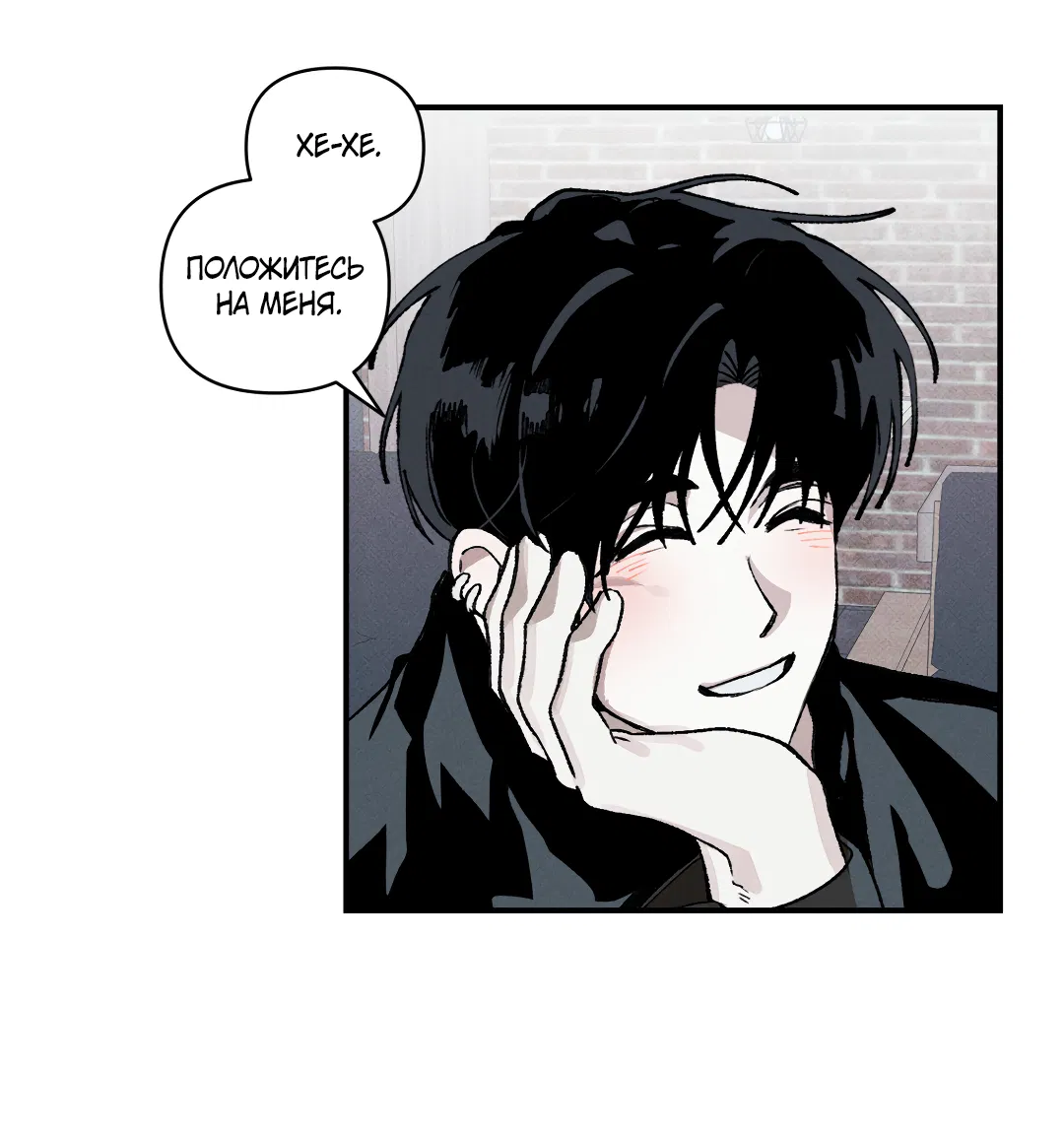 Манга Десять лет - Глава 8 Страница 56