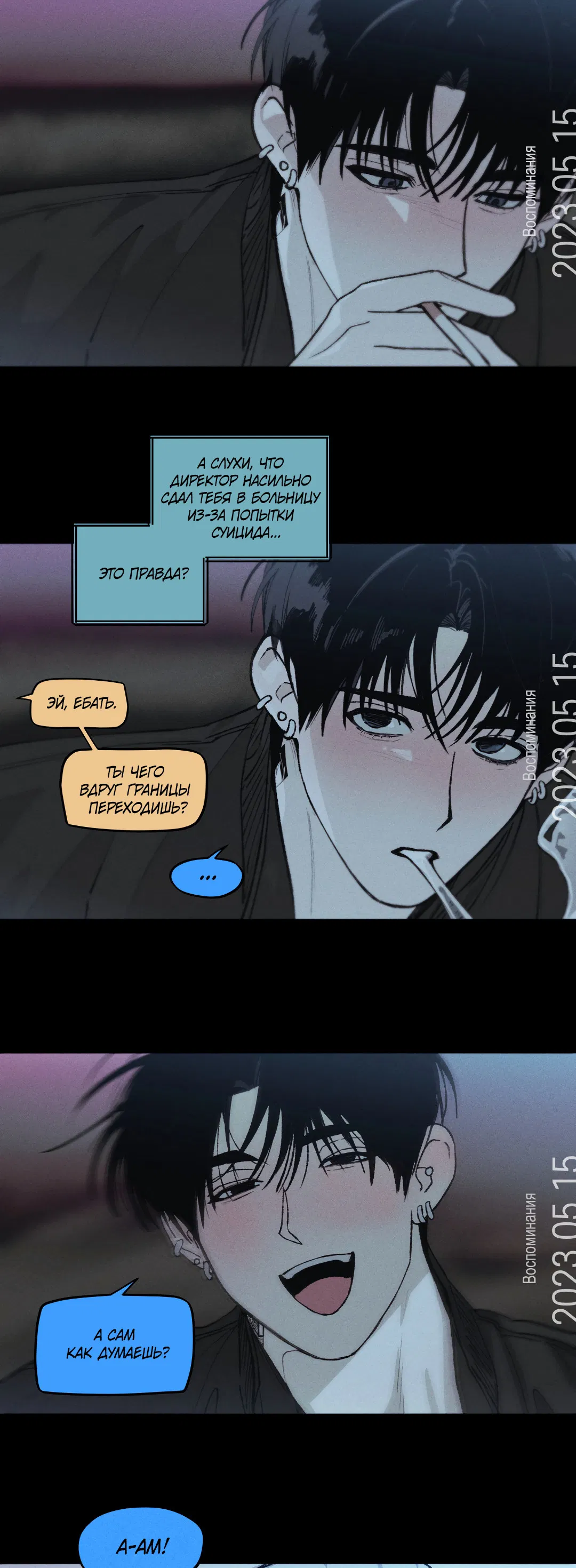 Манга Десять лет - Глава 8 Страница 12