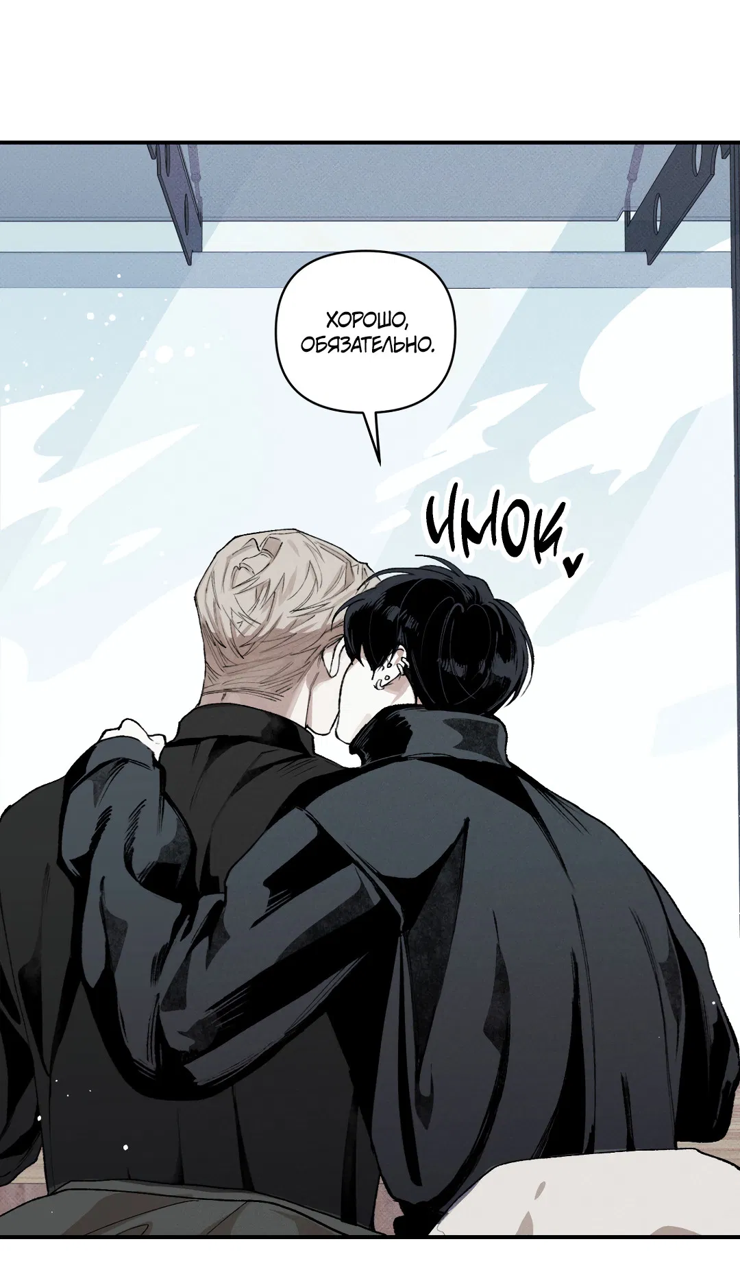 Манга Десять лет - Глава 8 Страница 24