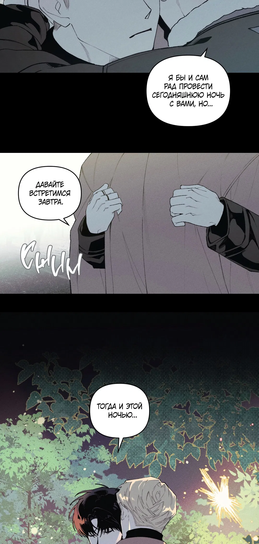 Манга Десять лет - Глава 8 Страница 5