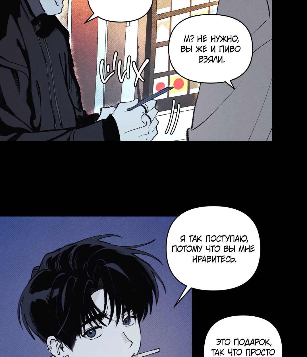 Манга Десять лет - Глава 7 Страница 33