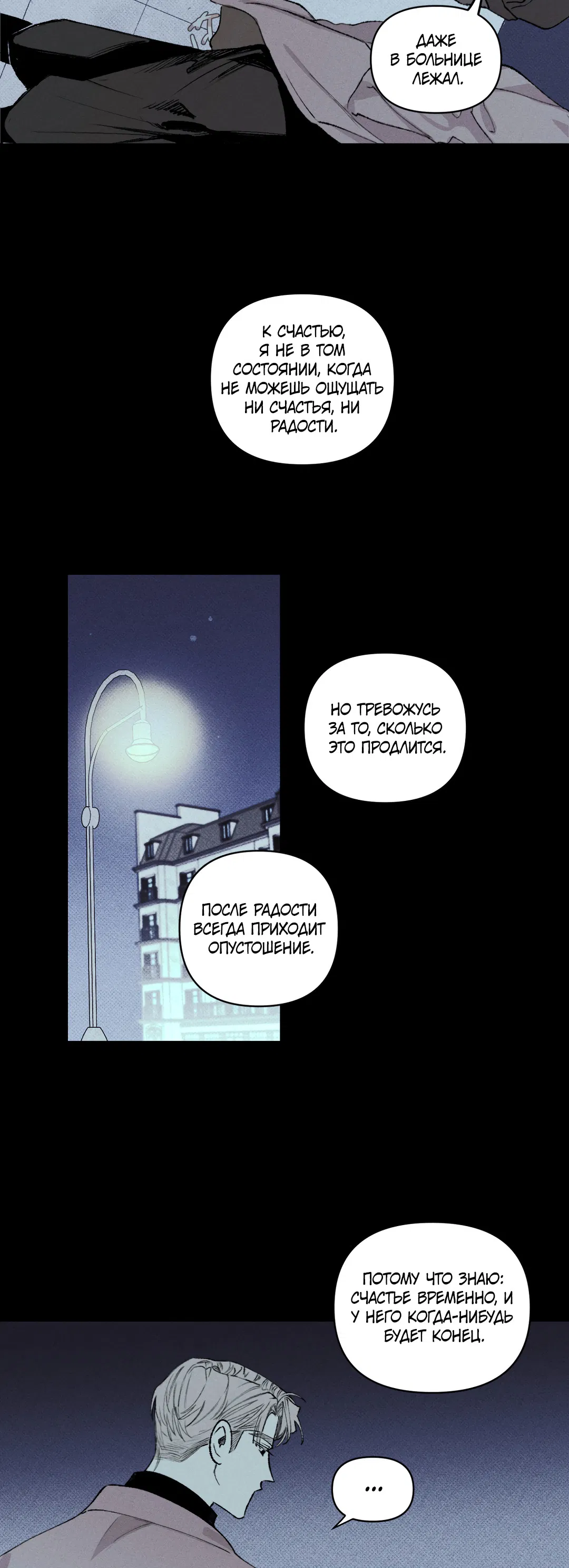 Манга Десять лет - Глава 7 Страница 10