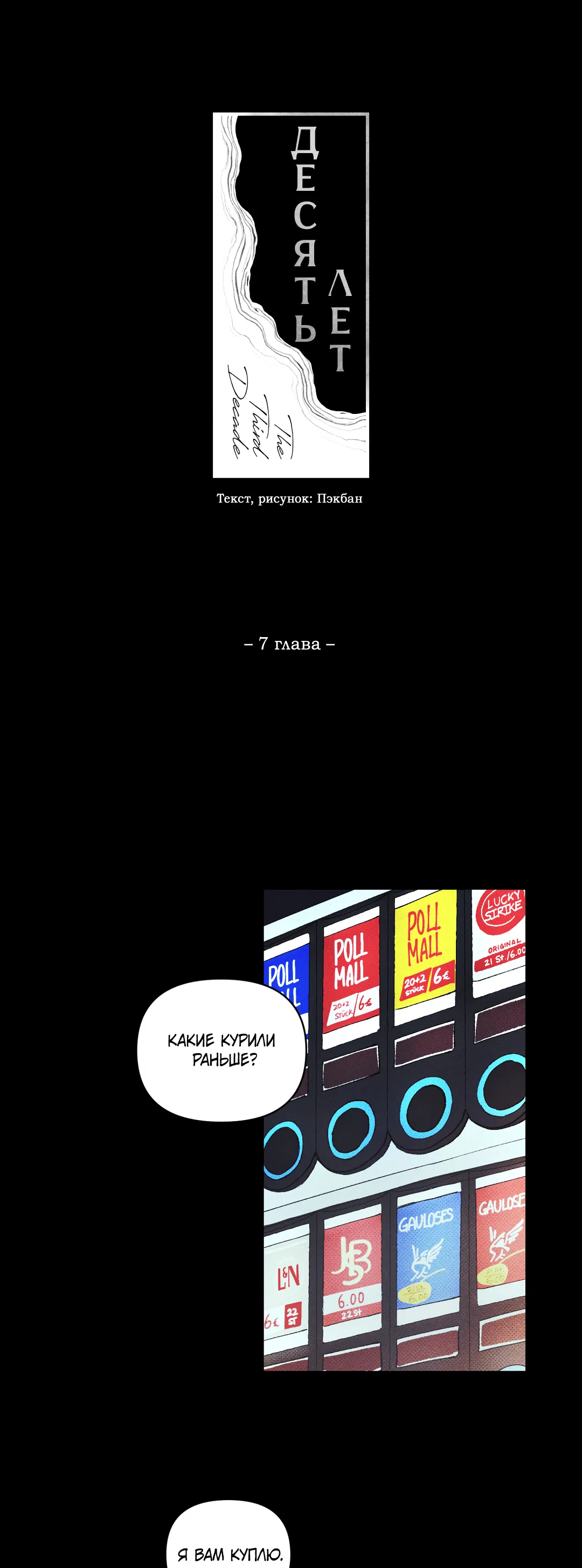 Манга Десять лет - Глава 7 Страница 32