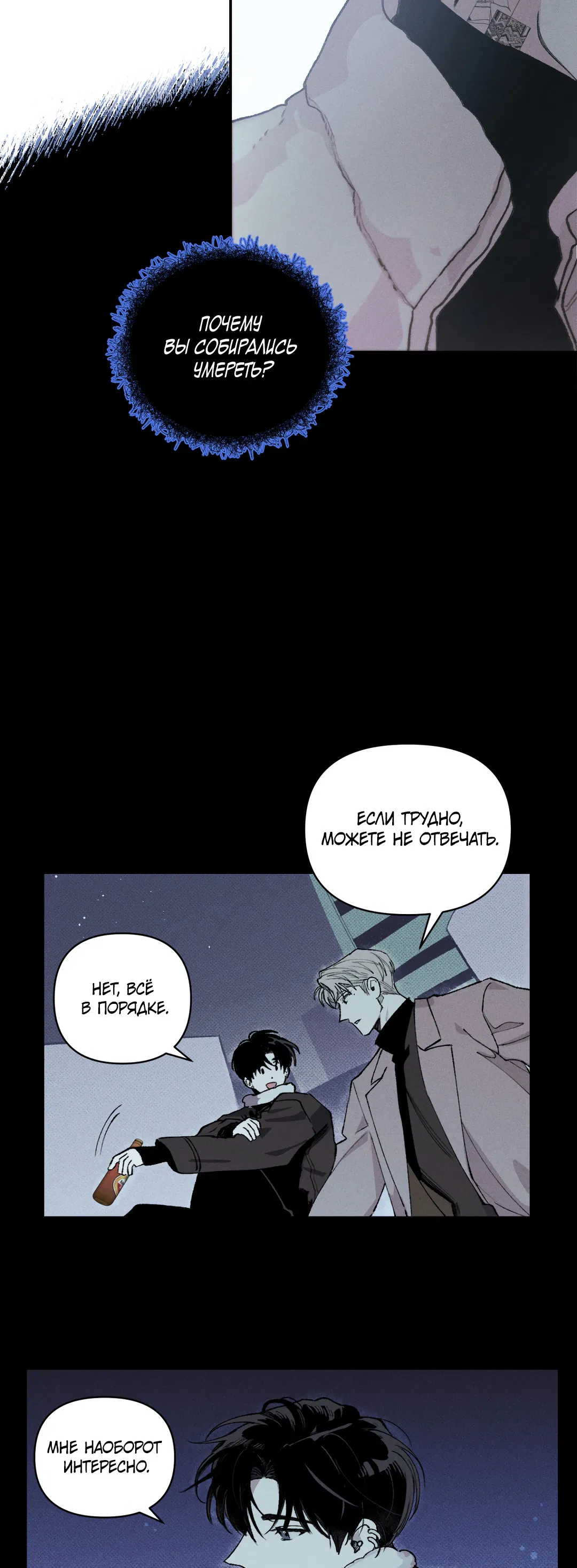 Манга Десять лет - Глава 7 Страница 6