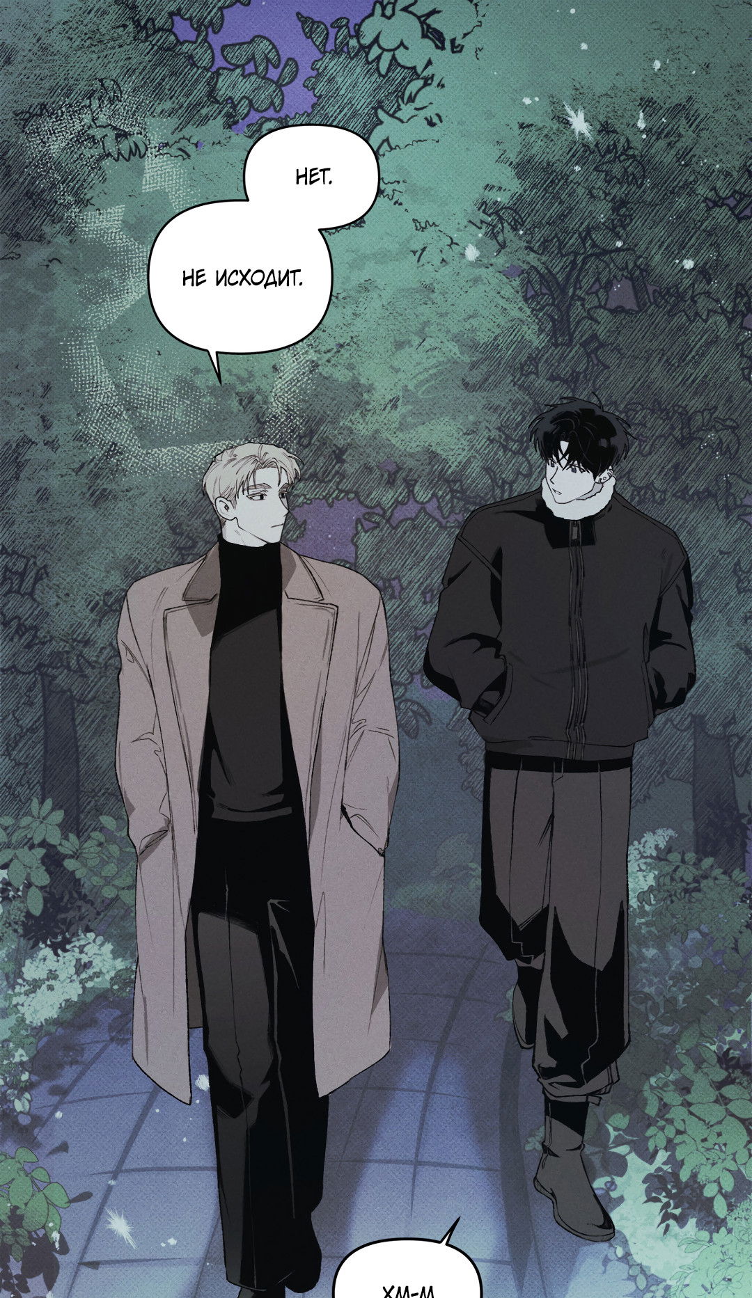 Манга Десять лет - Глава 7 Страница 36