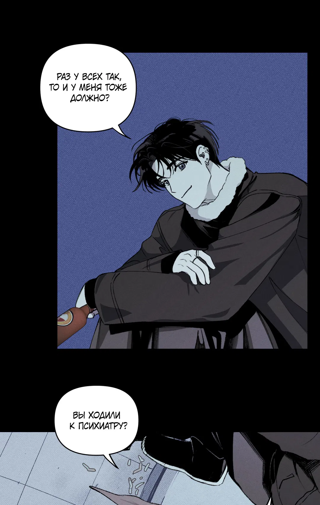 Манга Десять лет - Глава 7 Страница 9