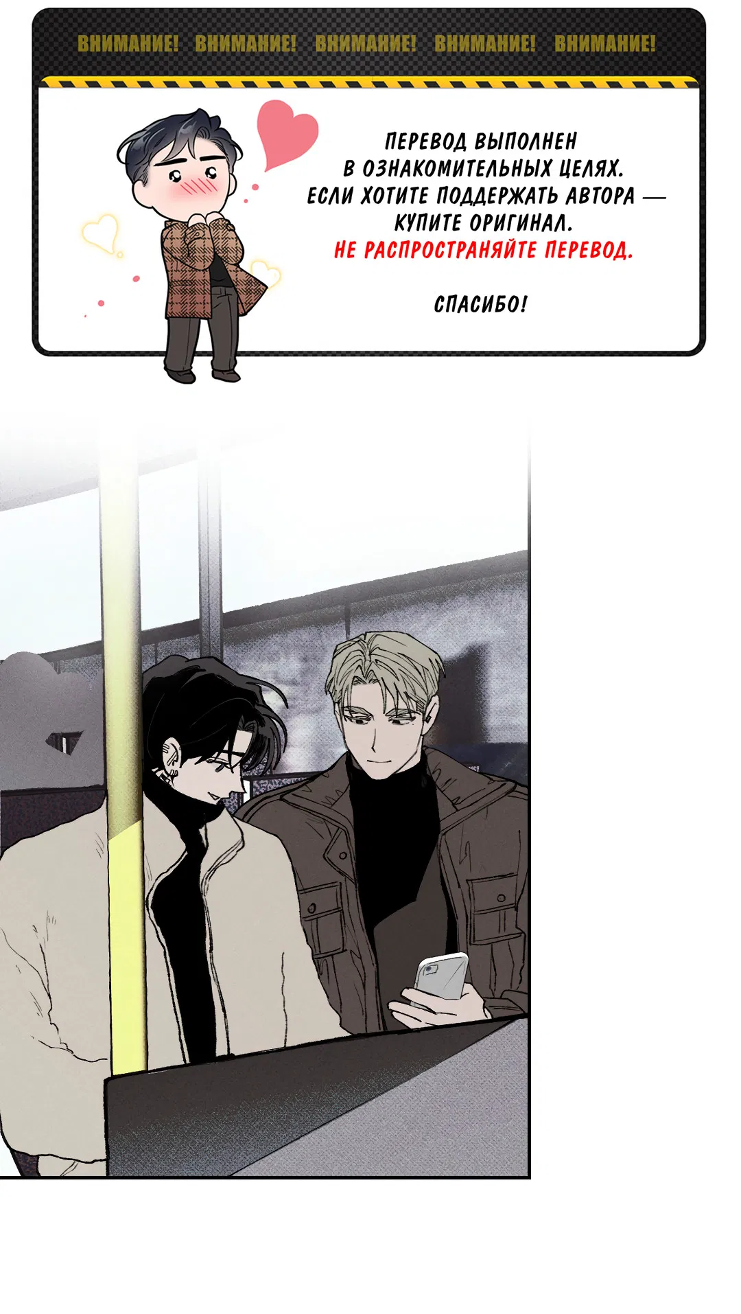 Манга Десять лет - Глава 7 Страница 2