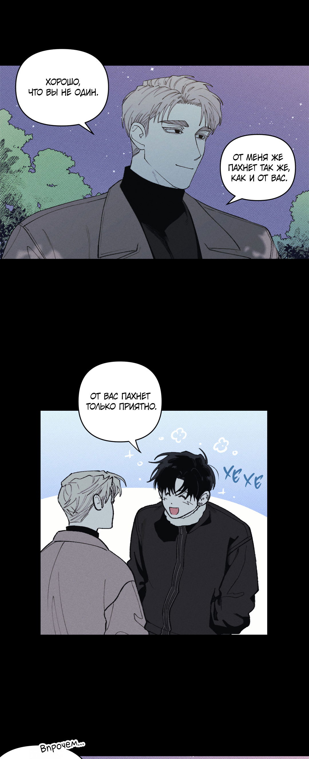 Манга Десять лет - Глава 7 Страница 38