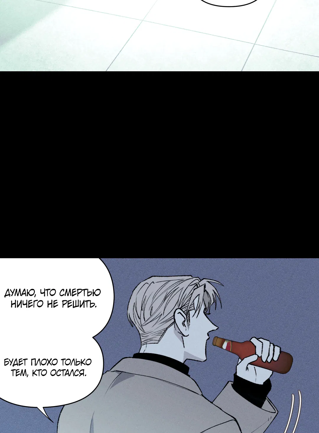 Манга Десять лет - Глава 7 Страница 17