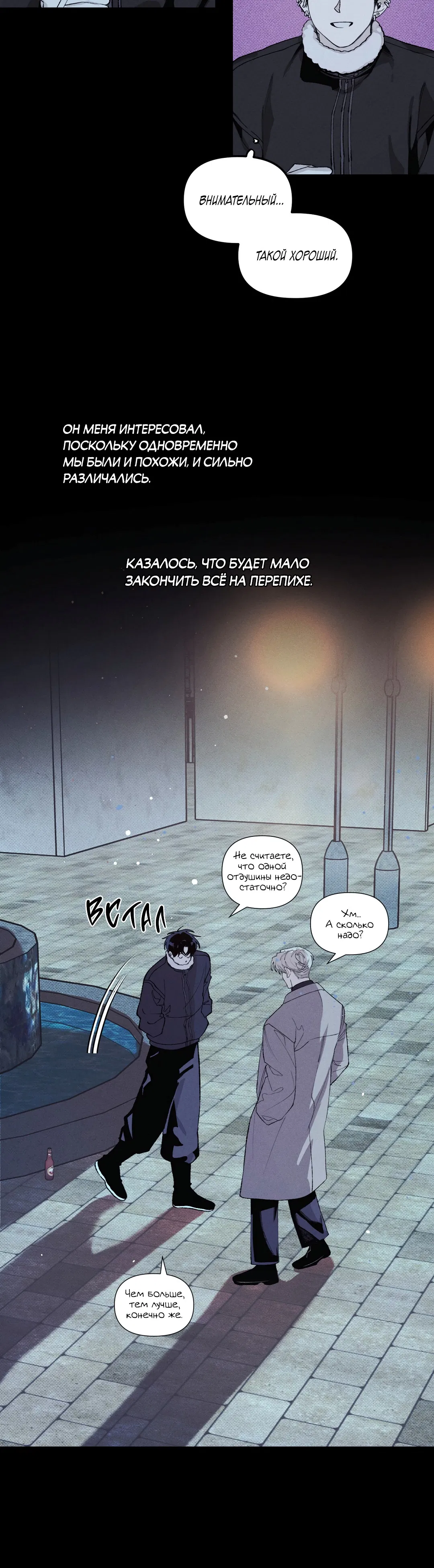 Манга Десять лет - Глава 7 Страница 31