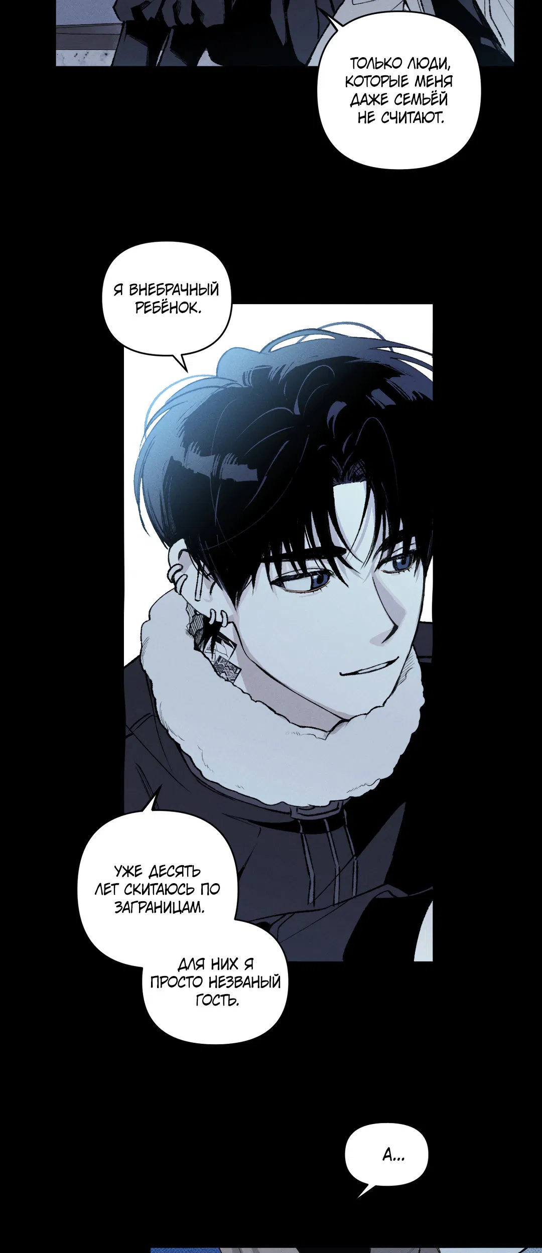 Манга Десять лет - Глава 7 Страница 23