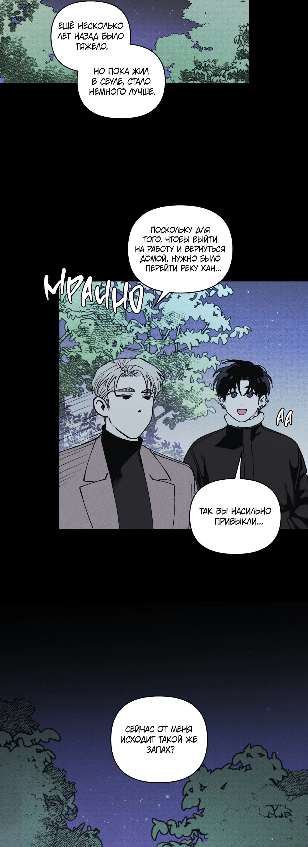 Манга Десять лет - Глава 7 Страница 35