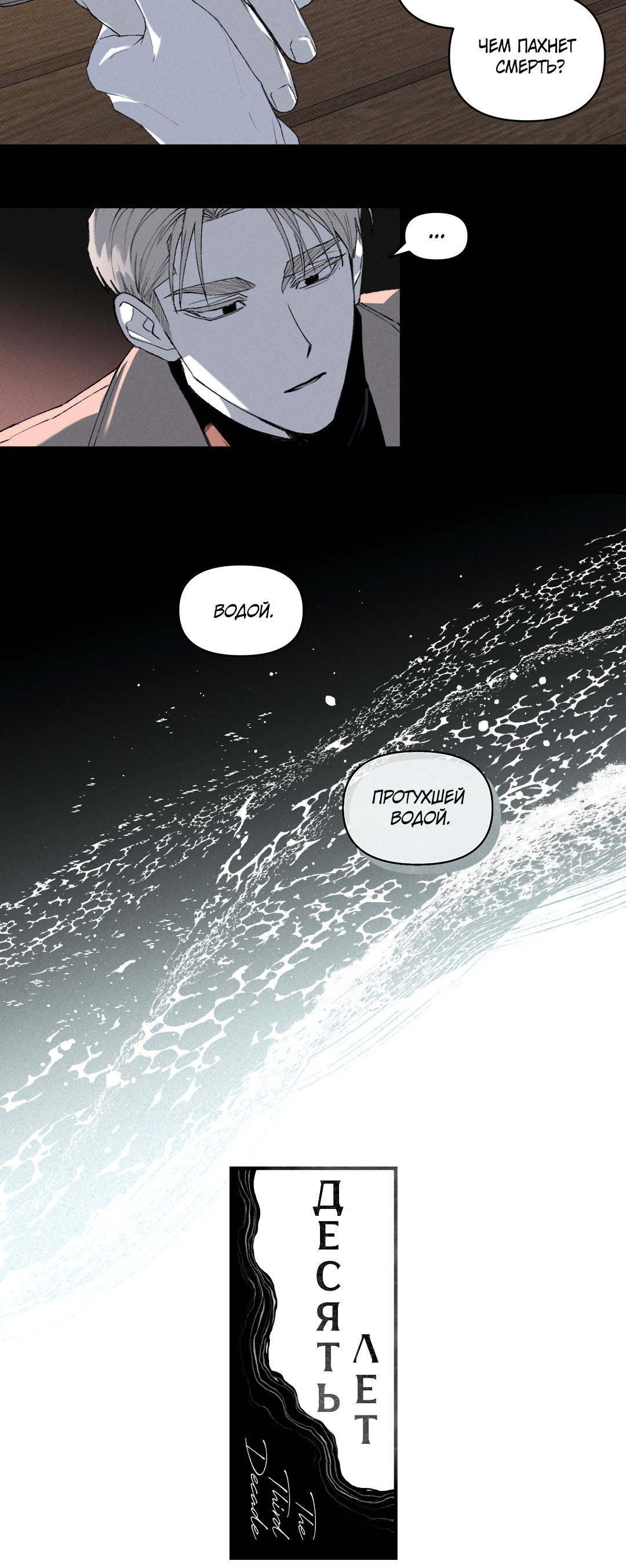 Манга Десять лет - Глава 6 Страница 30
