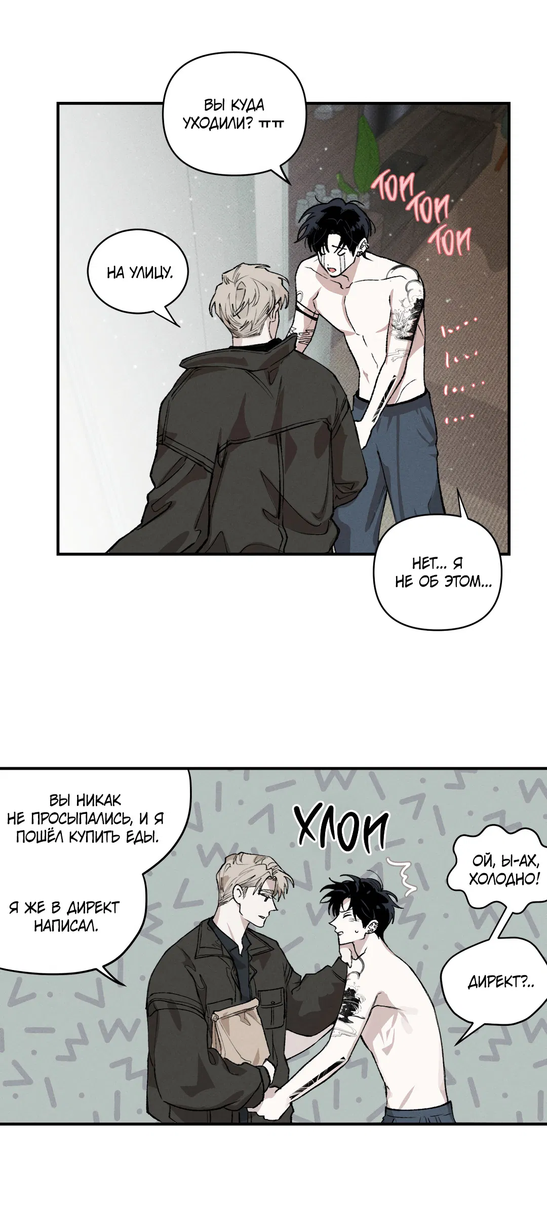 Манга Десять лет - Глава 6 Страница 41