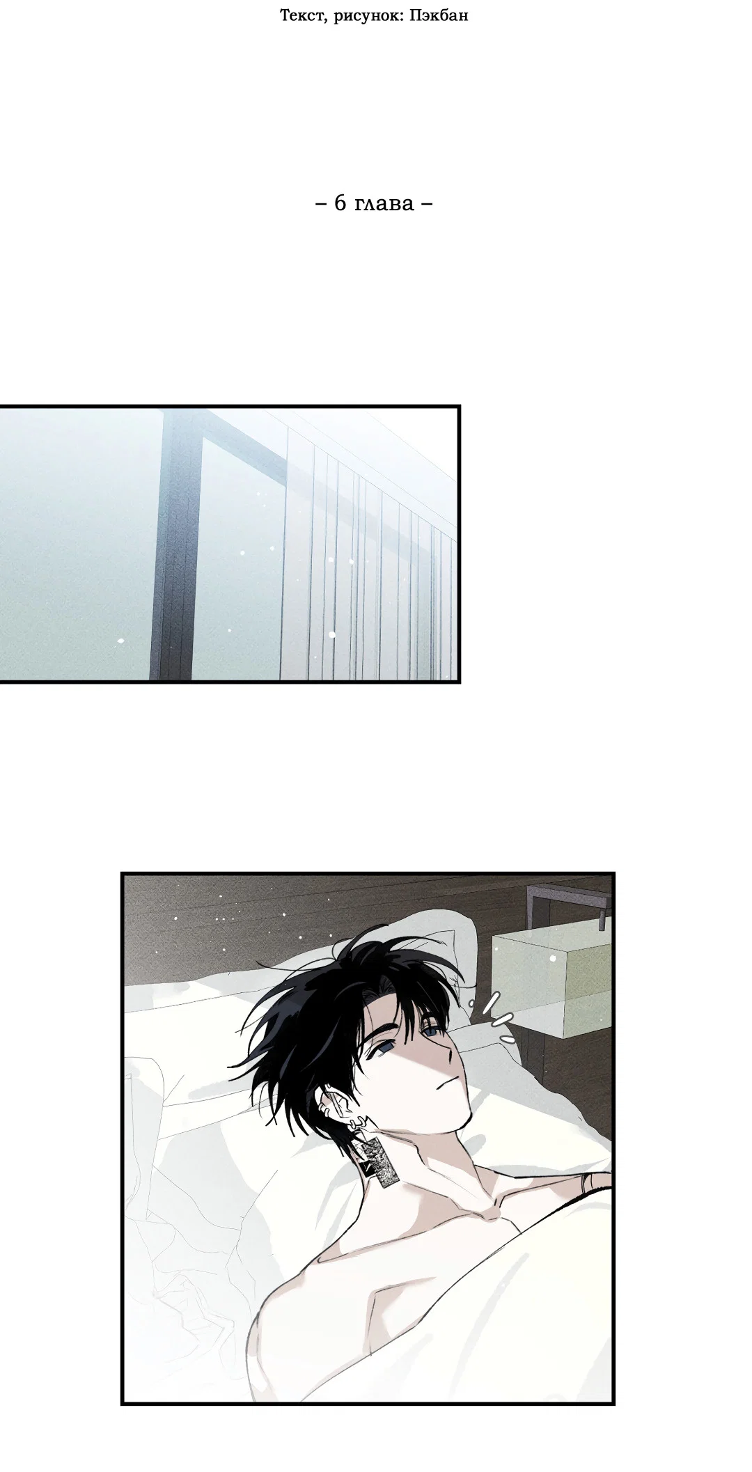 Манга Десять лет - Глава 6 Страница 31