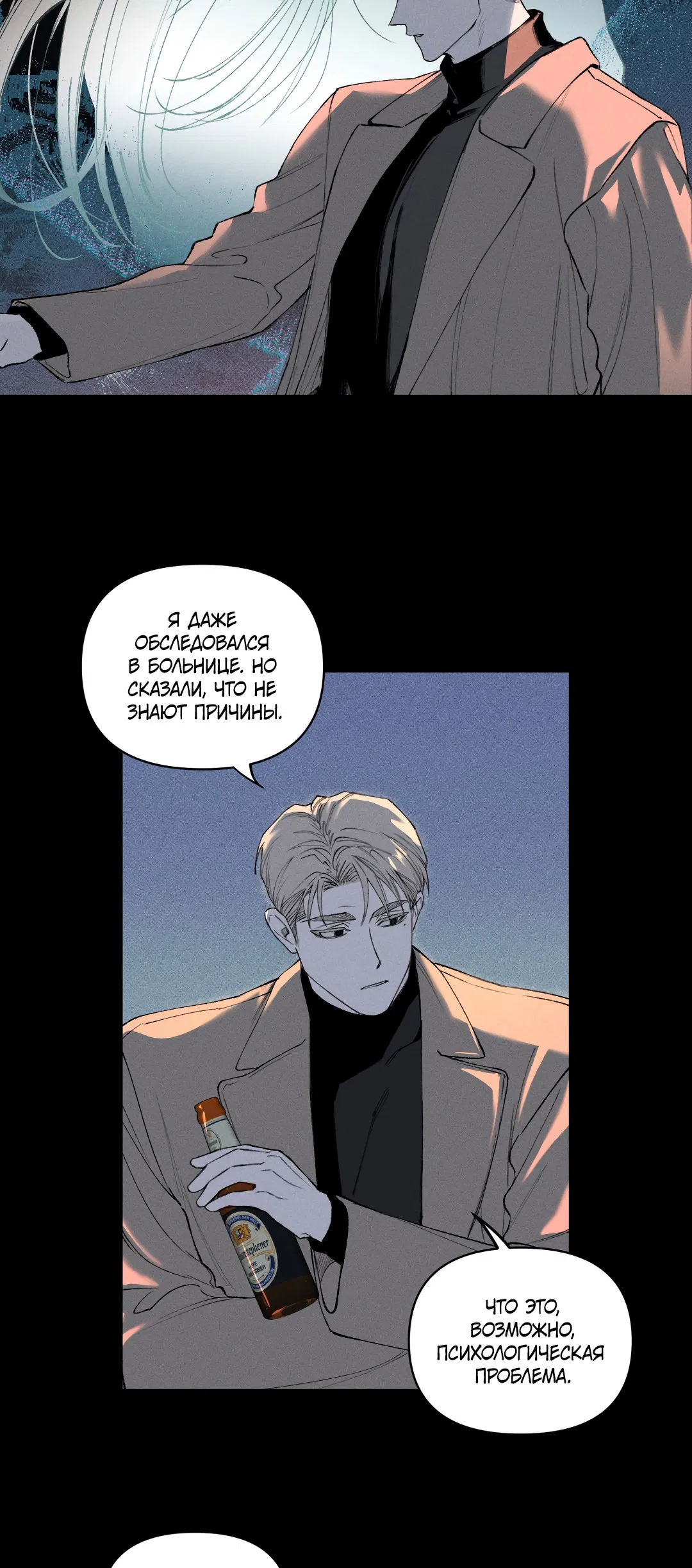 Манга Десять лет - Глава 6 Страница 22