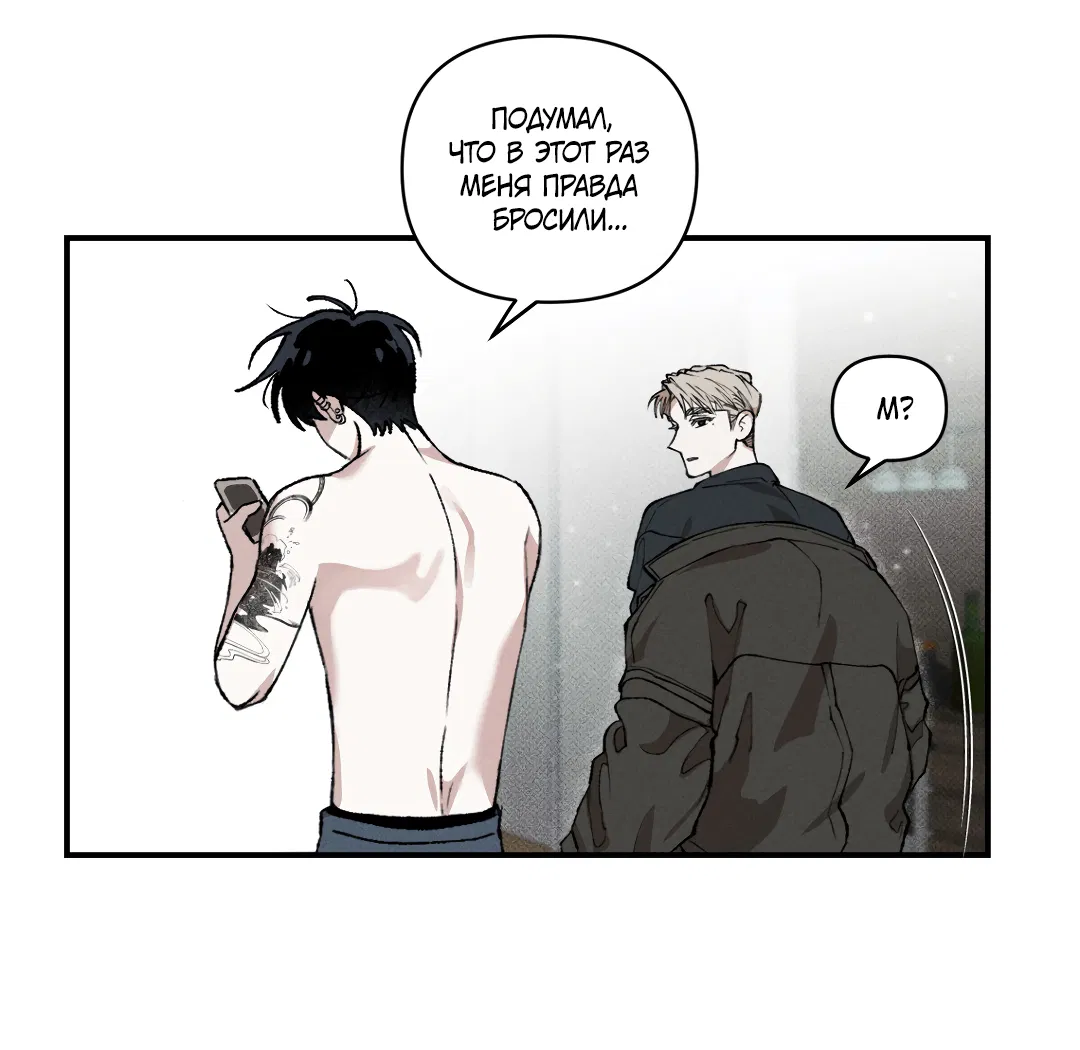 Манга Десять лет - Глава 6 Страница 43