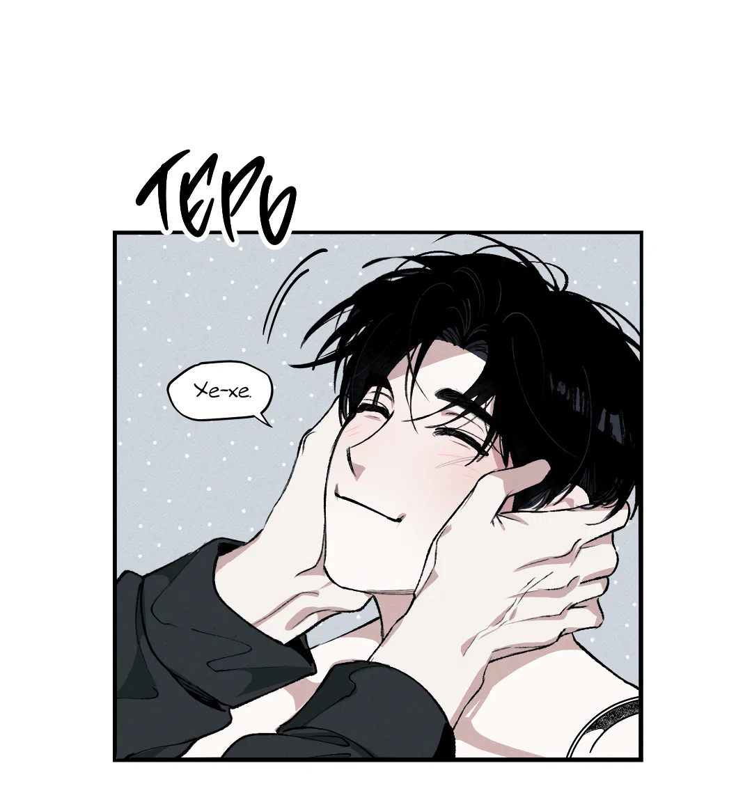 Манга Десять лет - Глава 6 Страница 49