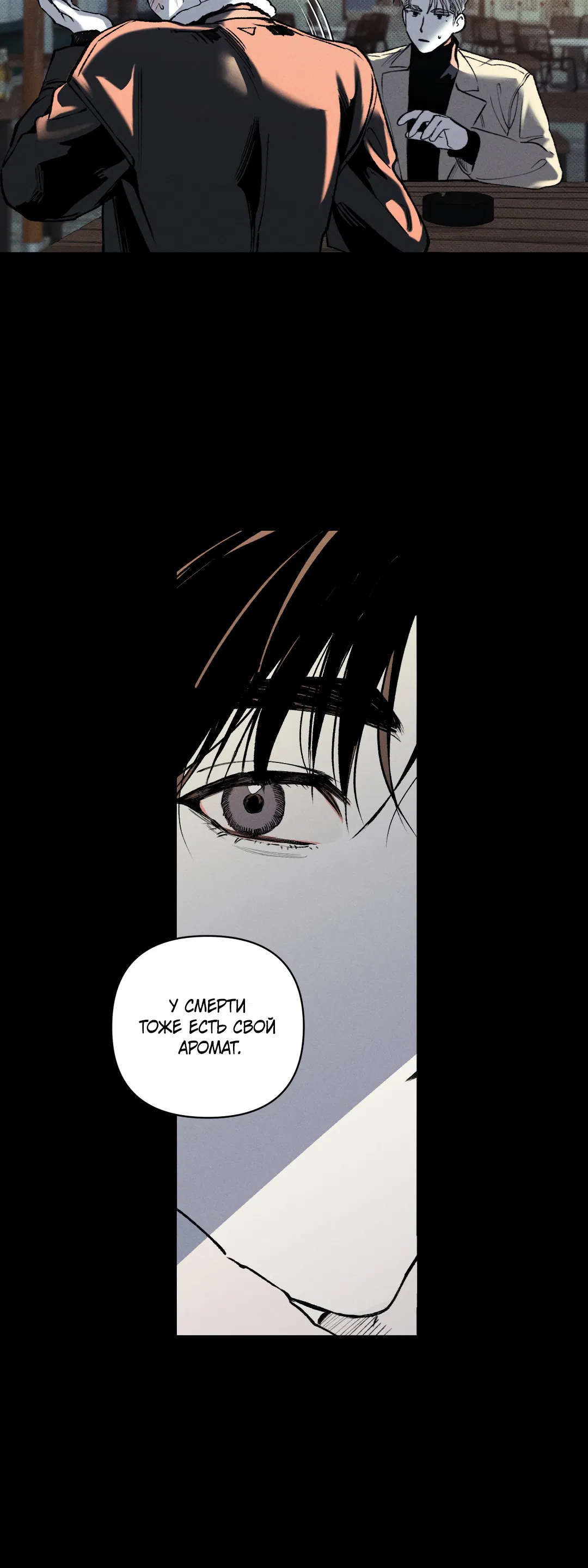 Манга Десять лет - Глава 6 Страница 20