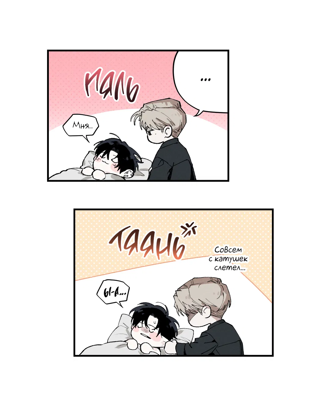 Манга Десять лет - Глава 6 Страница 13