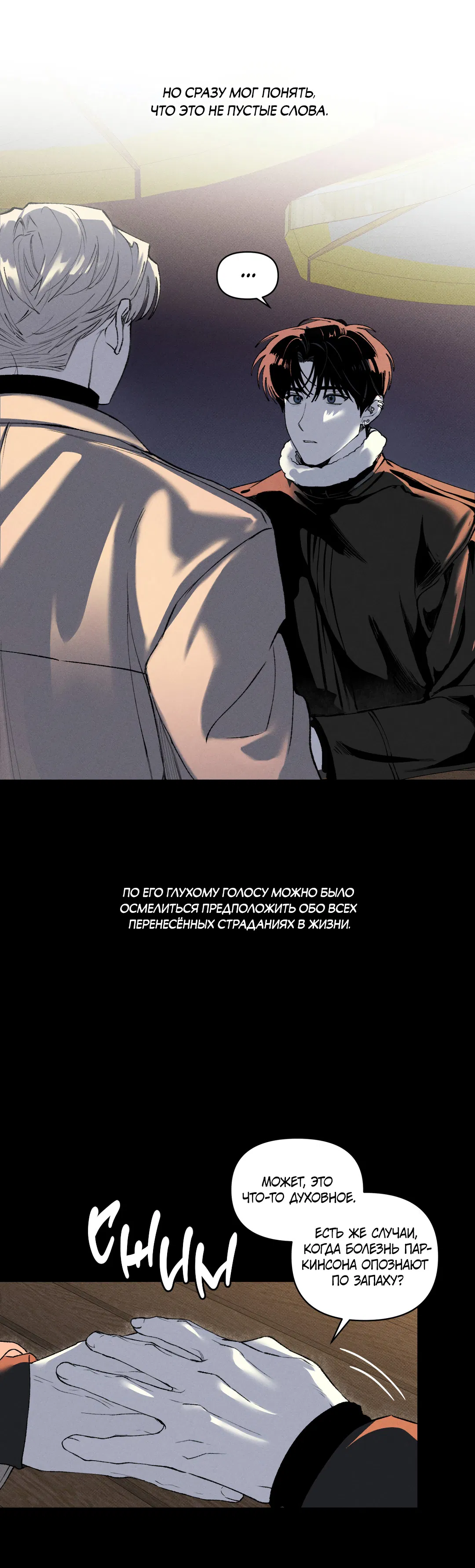 Манга Десять лет - Глава 6 Страница 25