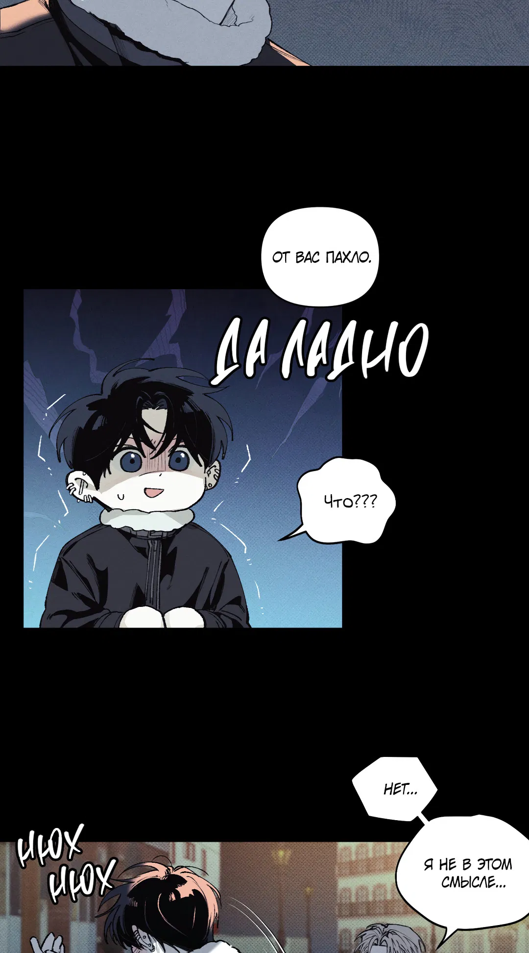 Манга Десять лет - Глава 6 Страница 19