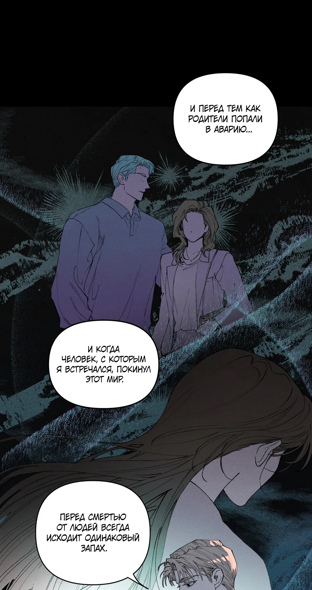 Манга Десять лет - Глава 6 Страница 21