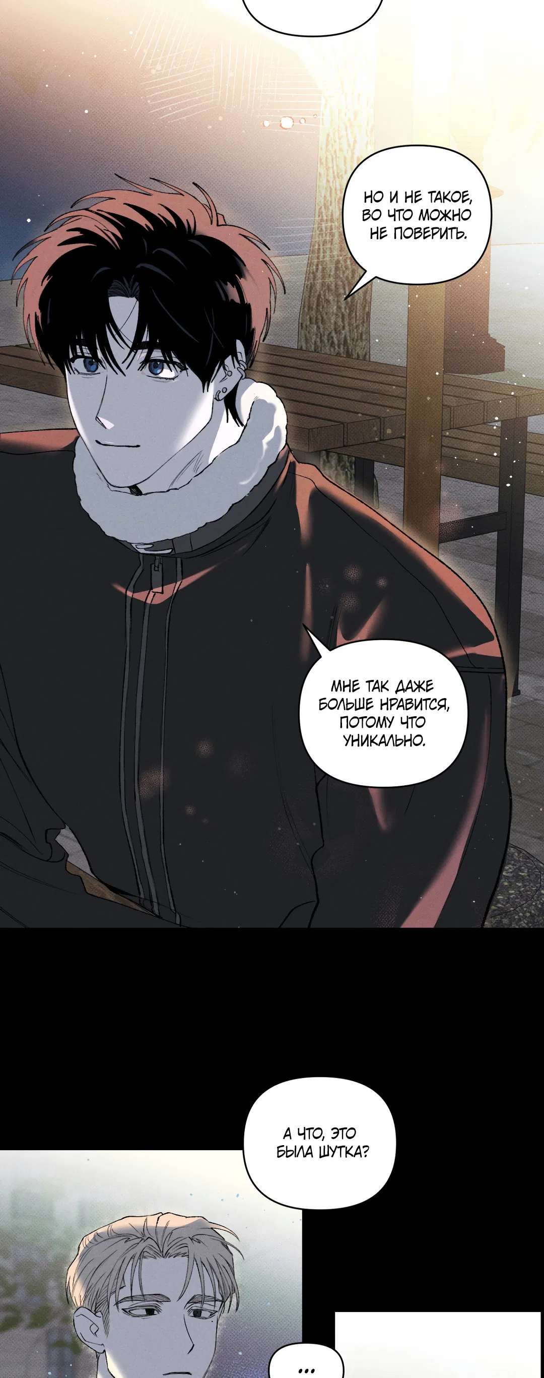 Манга Десять лет - Глава 6 Страница 27