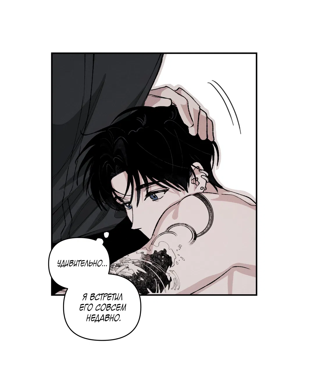 Манга Десять лет - Глава 6 Страница 54