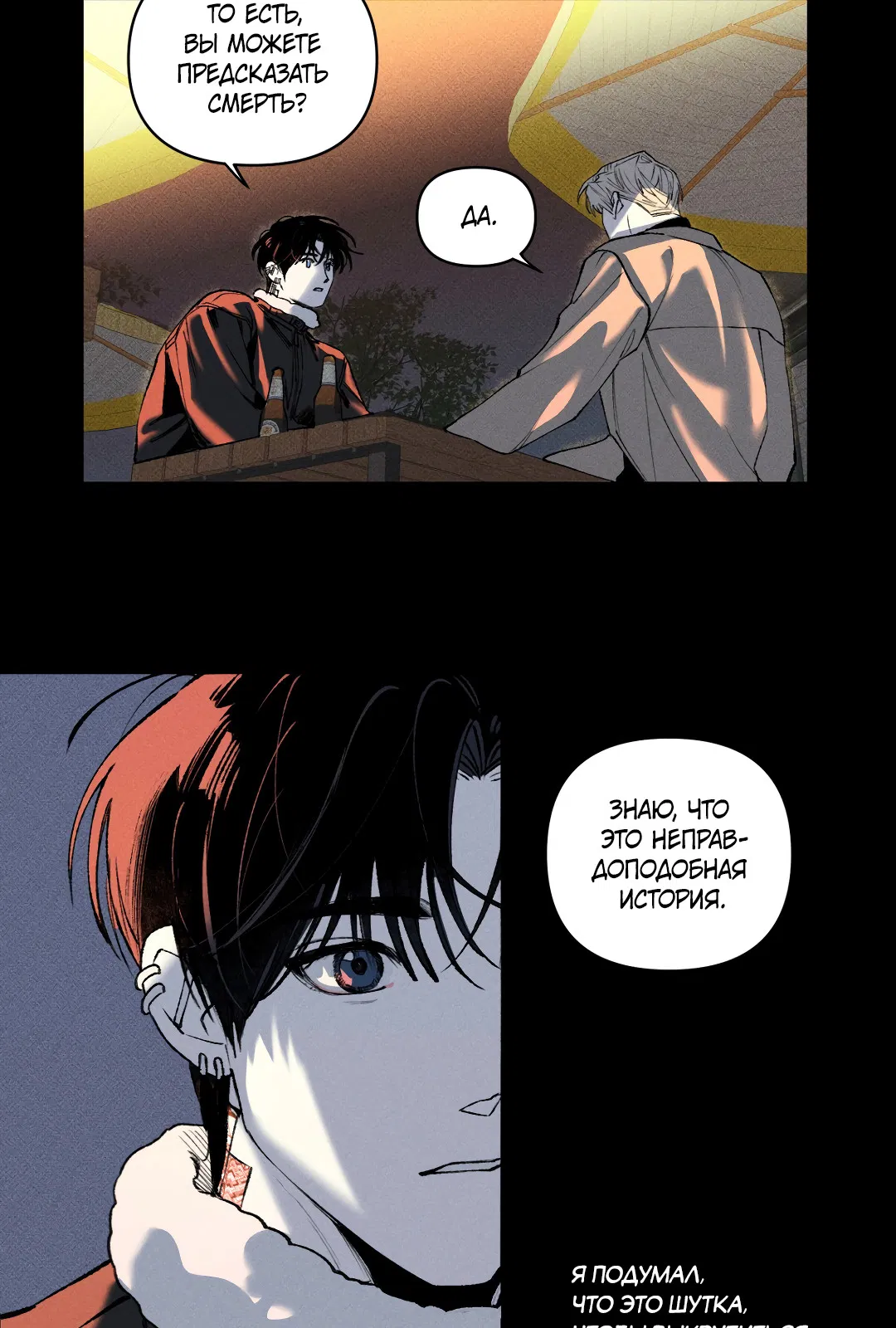 Манга Десять лет - Глава 6 Страница 23