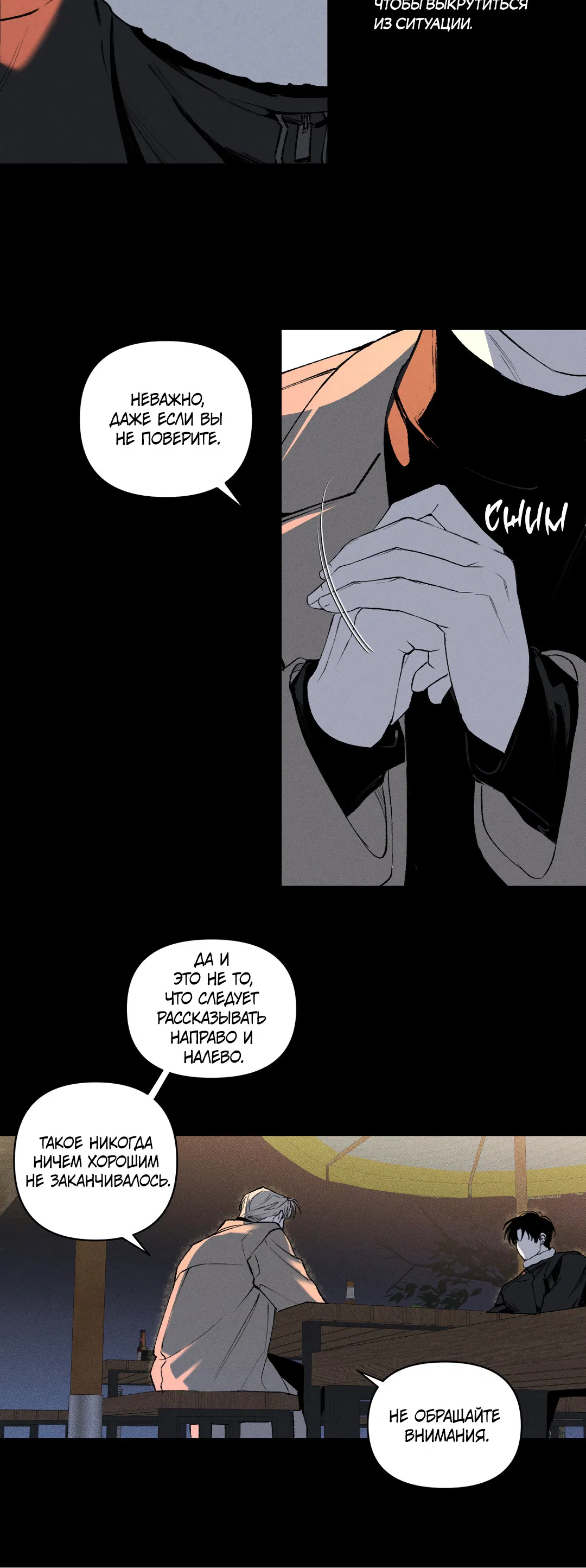 Манга Десять лет - Глава 6 Страница 24