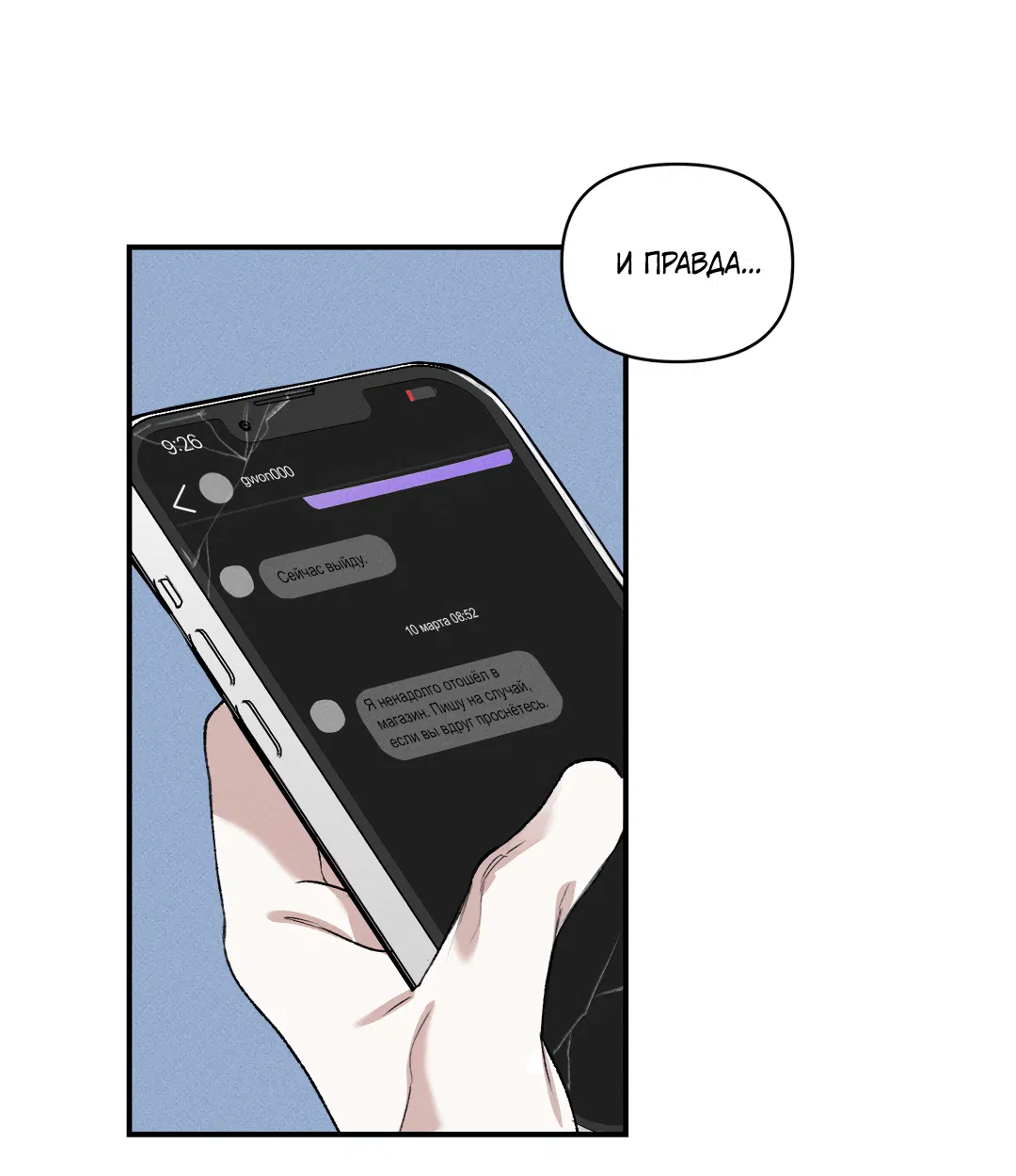 Манга Десять лет - Глава 6 Страница 42